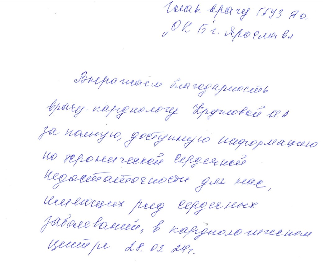 Отзывы пациентов – Государственное бюджетное учреждение здравоохранения  Ярославской области «Областная клиническая больница»